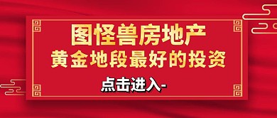 房地产红包推送公众号封面