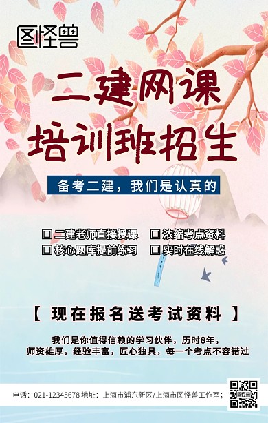 创意大气手绘扁平二建网课招生手机海报