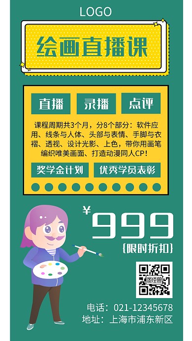 绘画直播课绿色创意手机海报