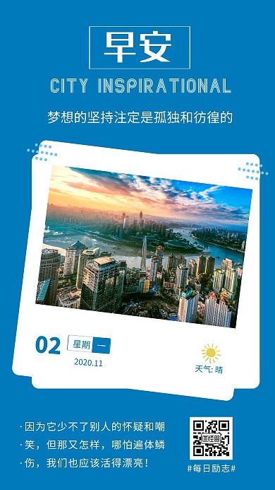 城市励志周一早安蓝色简约风宣传日签