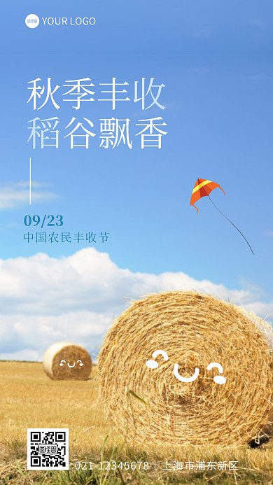 中国农民丰收节问候可爱摄影图海报