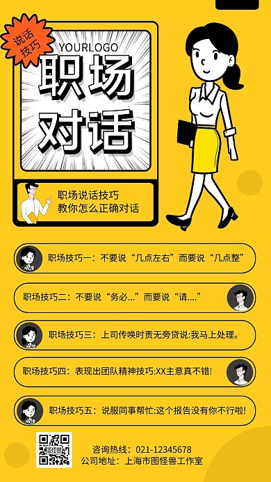 橙色简约风职场漫画对话手机海报