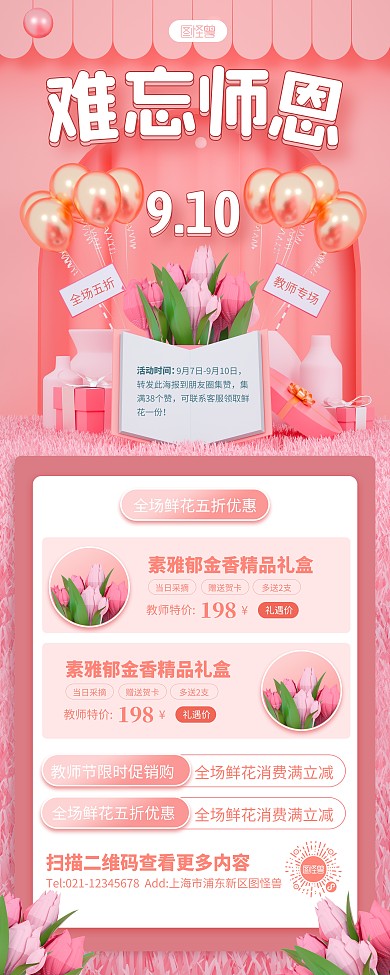 原创C4D教师节鲜花促销PSD易拉宝