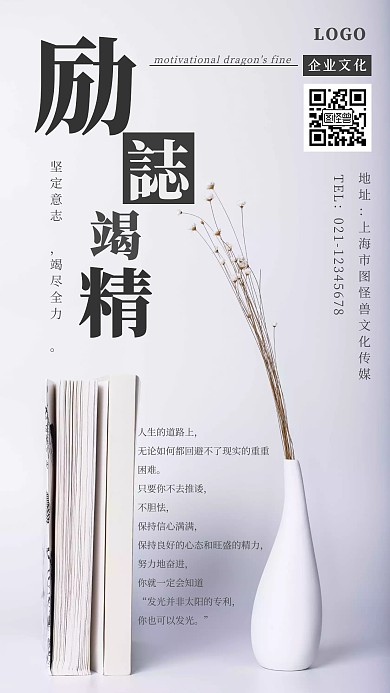 奋斗拼搏励志竭精静物励志企业文化手机海报
