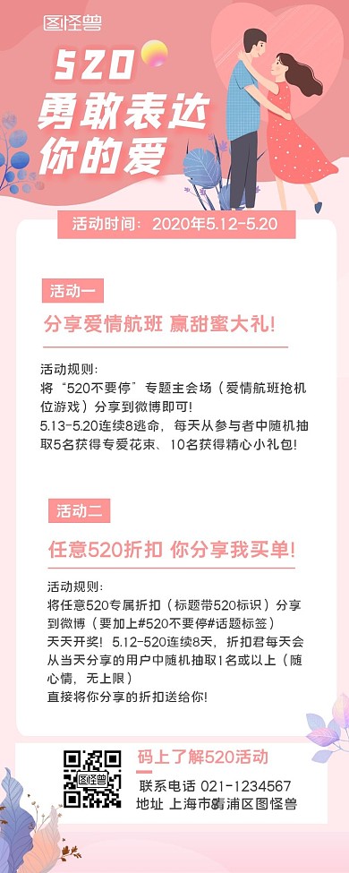 520营销长图