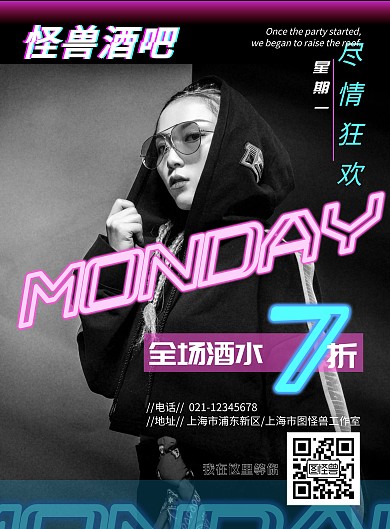 星期一酒吧黑色炫酷发光宣传竖版海报