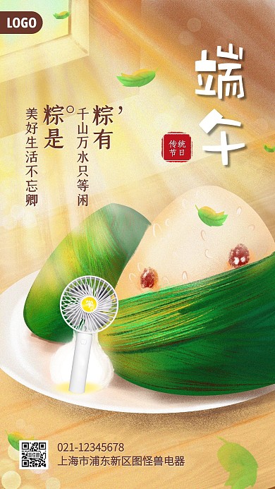 端午节电器品牌借势手机海报