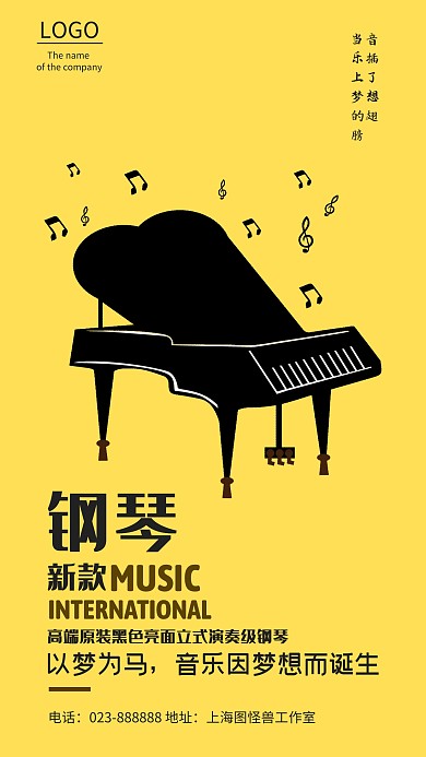 春夏上新钢琴乐器音乐简约黄色模板