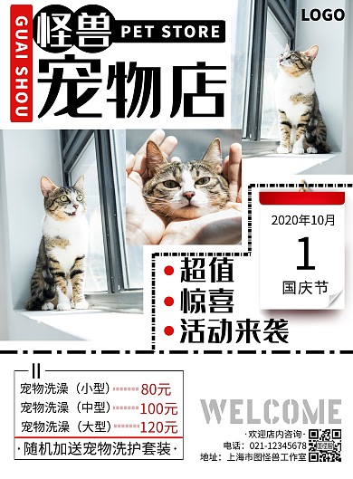 宠物店营销活动拼图简约大标题竖版宣传海报
