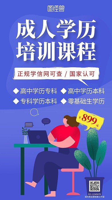 成人自考简约彩色学历提升手机营销海报