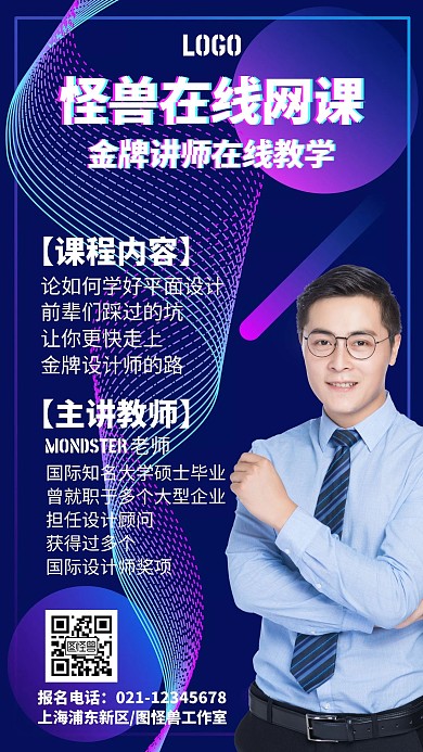 讲师红包相册封面手机海报