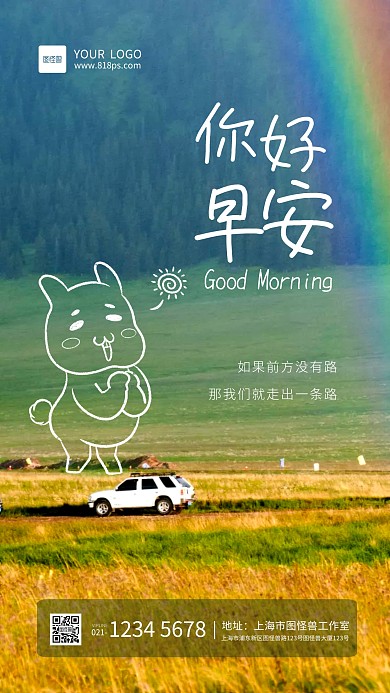 简约大气手绘早安你好早安风景摄影图海报