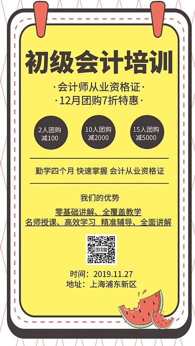 初级会计培训手机海报