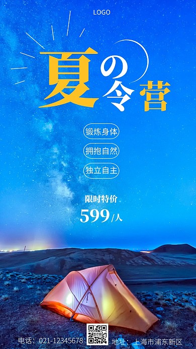 夏令营限时特价锻炼简约摄影图宣传海报