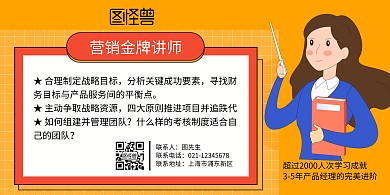 师资能力营销金牌讲师横版海报