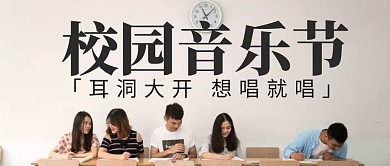 创意简约灰色公众号封面校园风景照音乐节