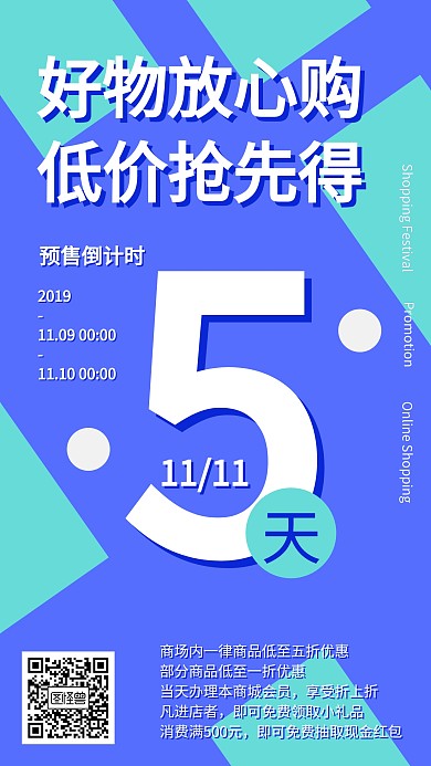 简约风双十一倒计时促销宣传手机海报