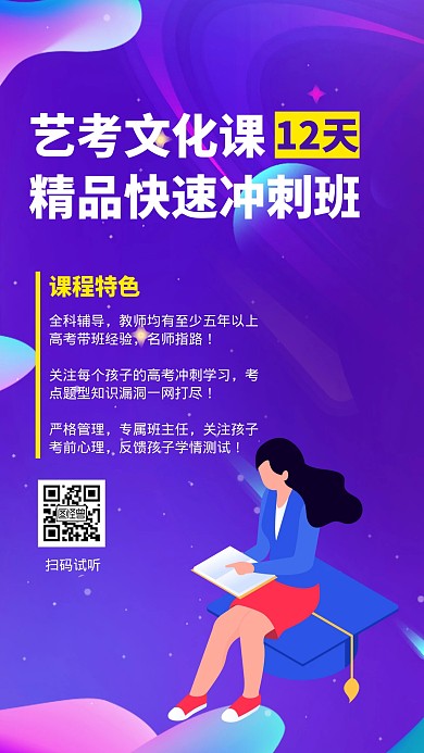 艺术班辅导课简约蓝色手机海报	