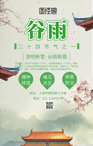 谷雨民俗主题海报清新风格绿色