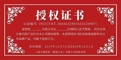 质感红色横版代理授权书	