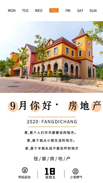 简约摄影背景9月你好房地产	