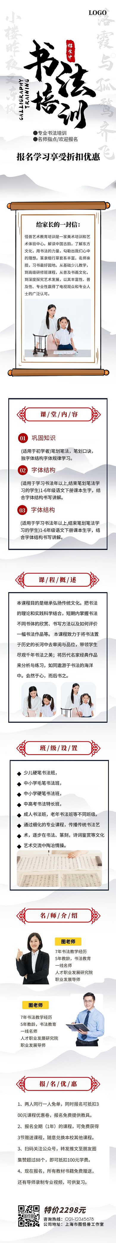 书法兴趣班培训课程古风详情店铺首页