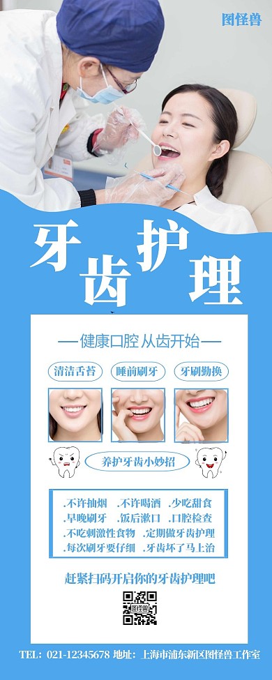简约摄影背景牙齿公众号长图