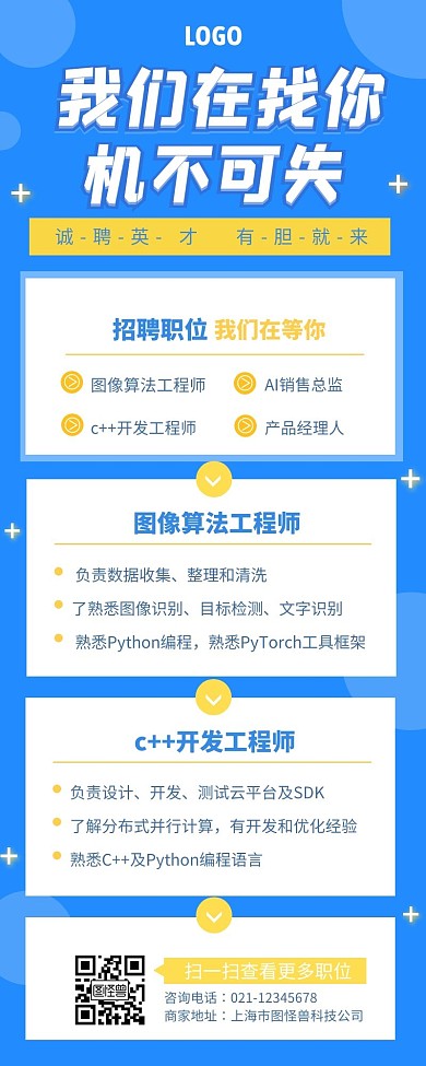 招聘我们在找你机不可失营销长图