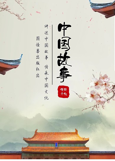 书籍封面灰色古风中国故事封面