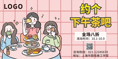 下午茶美食甜品粉色简约横版海报