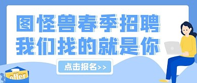 简约质感春季招聘公众号封面