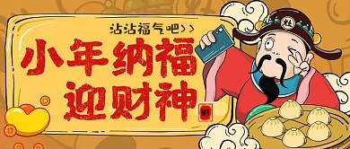 小年纳福公众号首图