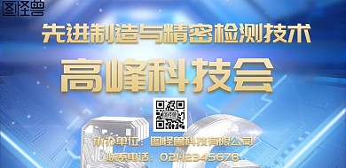 蓝色创意大气科技节幕布