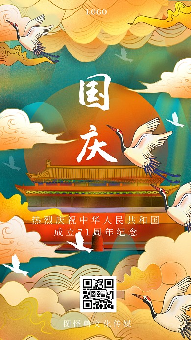 原创古风插画庆祝国庆手机海报