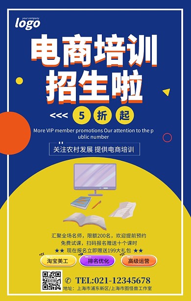 电商培训教育技能训练宣传展板海报
