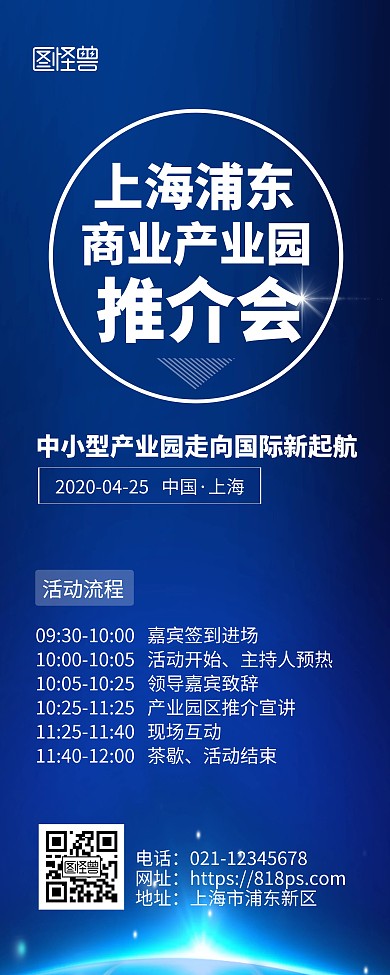 产业园项目推介会蓝色科技风易拉宝