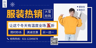 大雪节气服装促销冬装促销横版海报