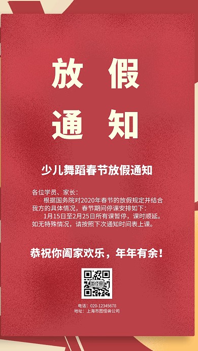 少儿舞蹈春节放假通知简约风格宣传手机海报