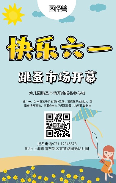 粉色棒棒糖卡通六一儿童节 跳蚤市场