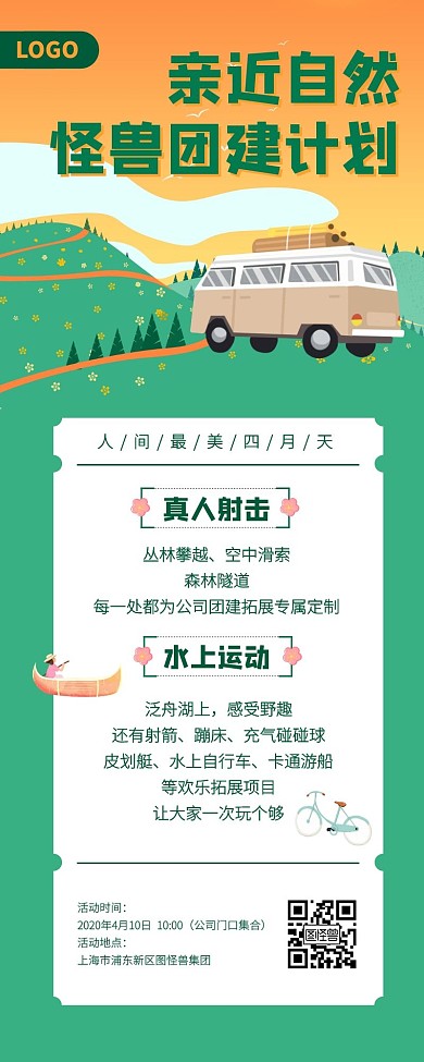 创意插画春游公司团建营销长图