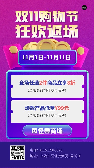 双11购物节狂欢返场活动促销3D海报