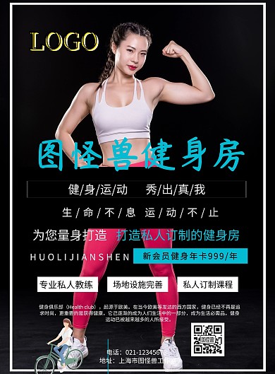 健身房宣传单张背面