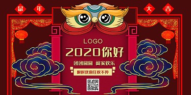 2020你好暗红色狂欢横板海报