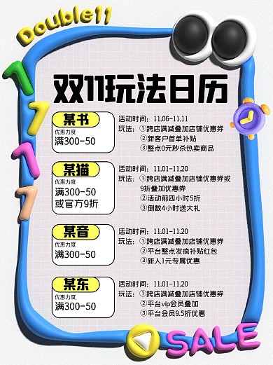 双11玩法时间表小红书封面
