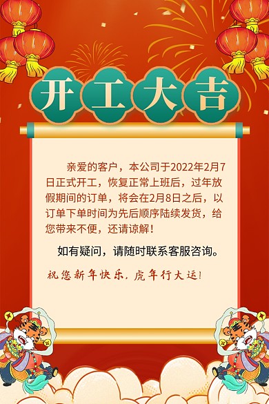 原创中国风开工大吉虎年促销主图直通车