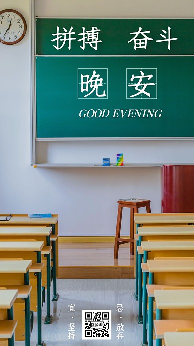 自习室摄影晚安日签