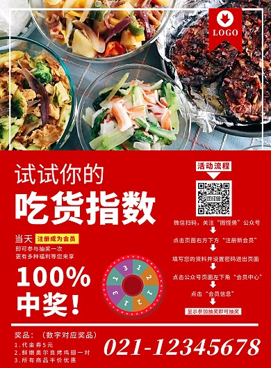 餐饮美食吃货抽奖宣传海报