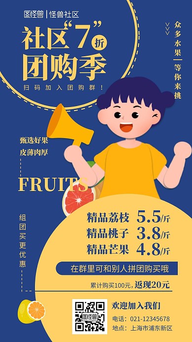 深蓝色插画扁平社区团购商品手机海报