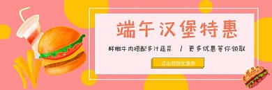 美团美食汉堡端午节简约手绘店招