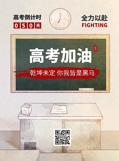 简约卡通创意高考加油黑板背景宣传海报